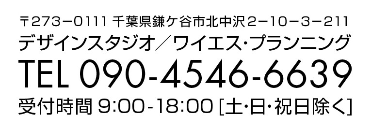 電話番号：090-4546-6639